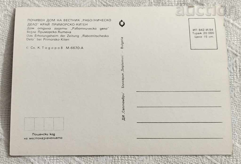 Vacation Home "Rabotnichesko Delo" Primorsko-Kiten P.C. 1984 with price 2.00 BGN | € 1.02 Vacation Home "Rabotnichesko Delo" Primorsko-Kiten P.C. 1984 with price 2.00 BGN | € 1.02