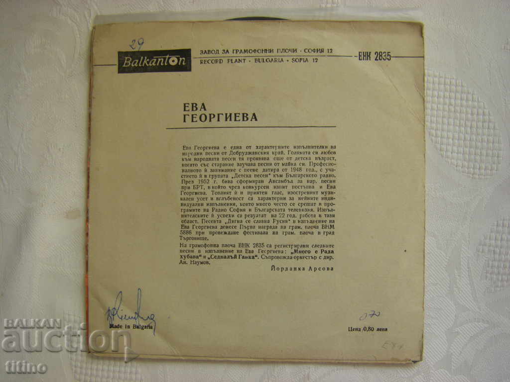 Licitație Placă mică - VNK 2835 - Eva Georgieva Licitație Placă mică - VNK 2835 - Eva Georgieva
