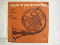 Малка плоча - ВНК 2835 - Ева Георгиева