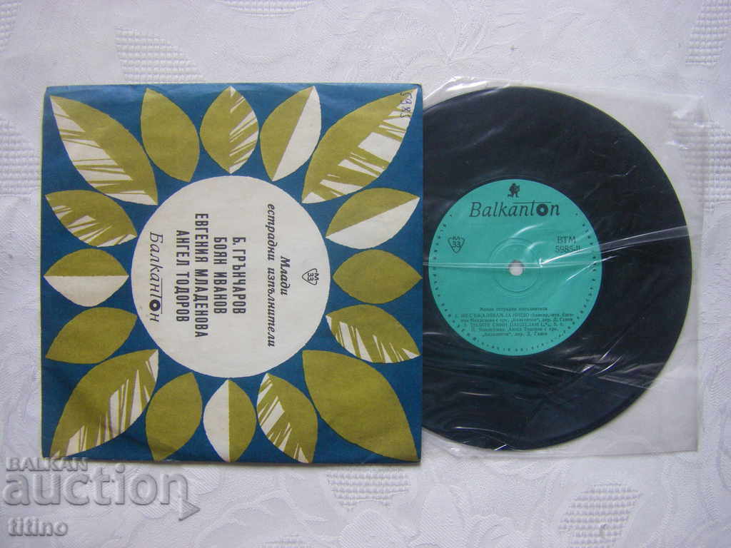 Μικρός δίσκος - VTM 5985 - Νέοι ποπ τραγουδιστές με τιμή 40.00 BGN | € 20.45