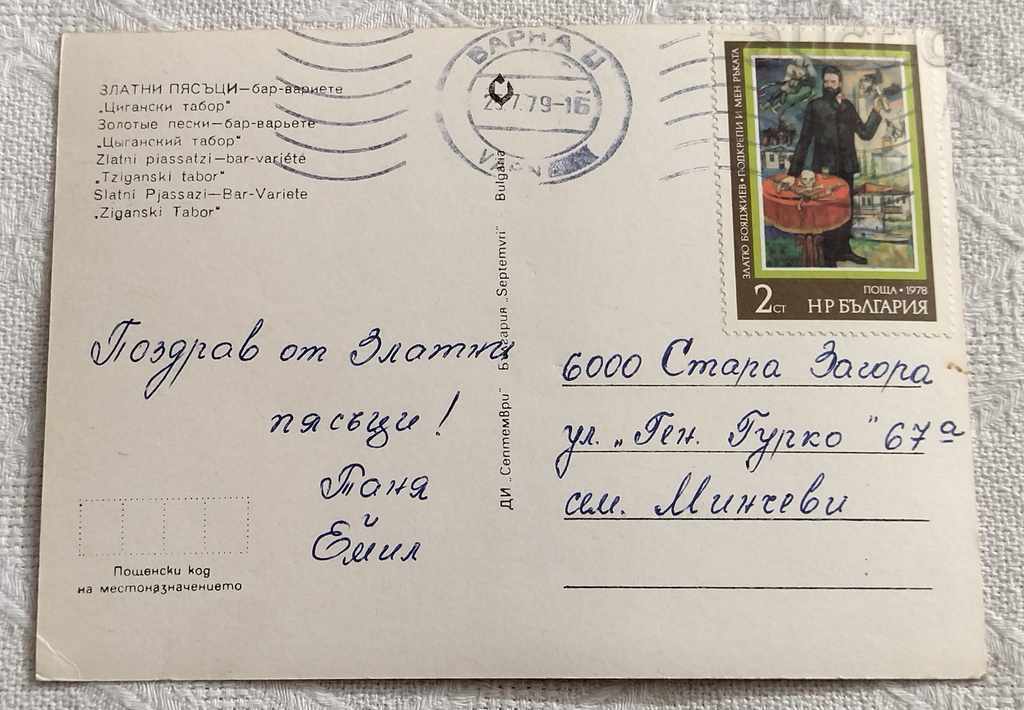 GOLDEN SANDS BAR "GYPSY CAMP" PK.1978 with price 0.70 BGN | € 0.36 GOLDEN SANDS BAR "GYPSY CAMP" PK.1978 with price 0.70 BGN | € 0.36