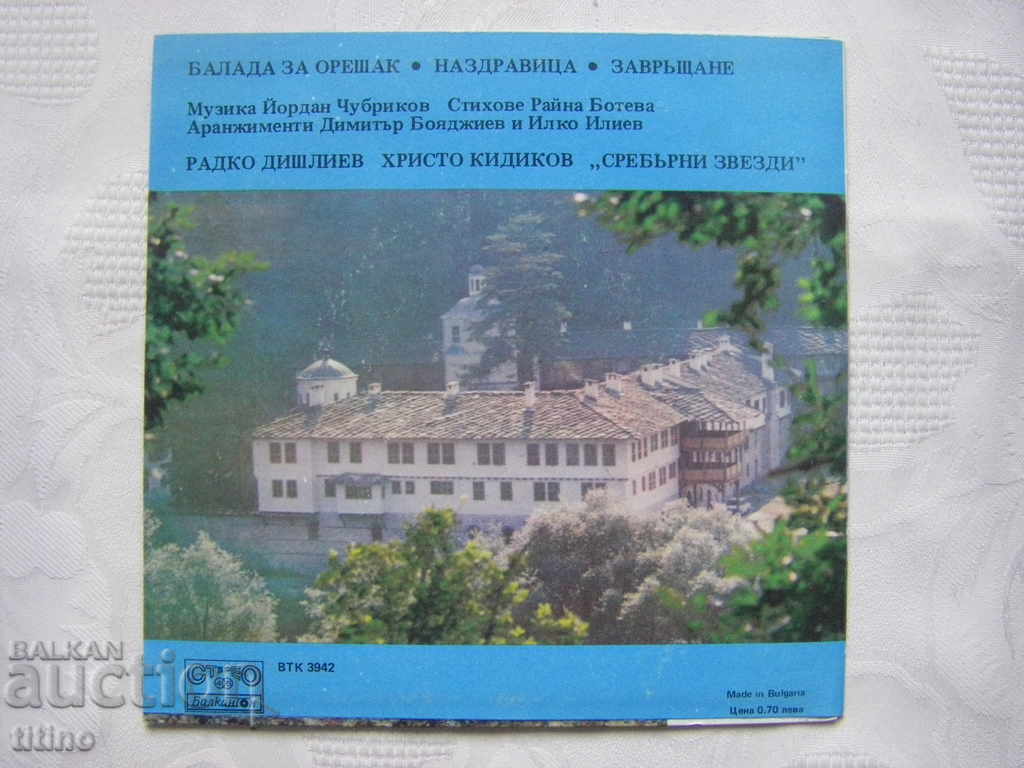 Auction Small record - VTK 3942 - Songs about Oreshak Auction Small record - VTK 3942 - Songs about Oreshak