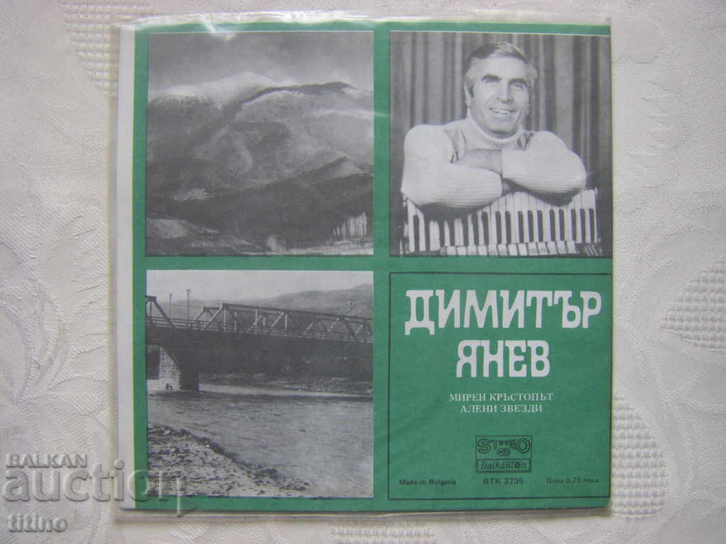 Auction Small plate - VTK 3735 - Dimitar Yanev Auction Small plate - VTK 3735 - Dimitar Yanev