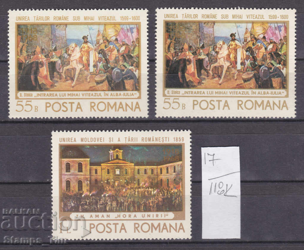 118K17 / Romania 1968 Paintings Connection with Transylvania (**)