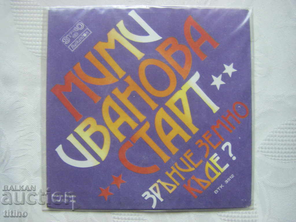 Auction Small plate - VTK 3512 - Mimi Ivanova with the group "Start" Auction Small plate - VTK 3512 - Mimi Ivanova with the group "Start"