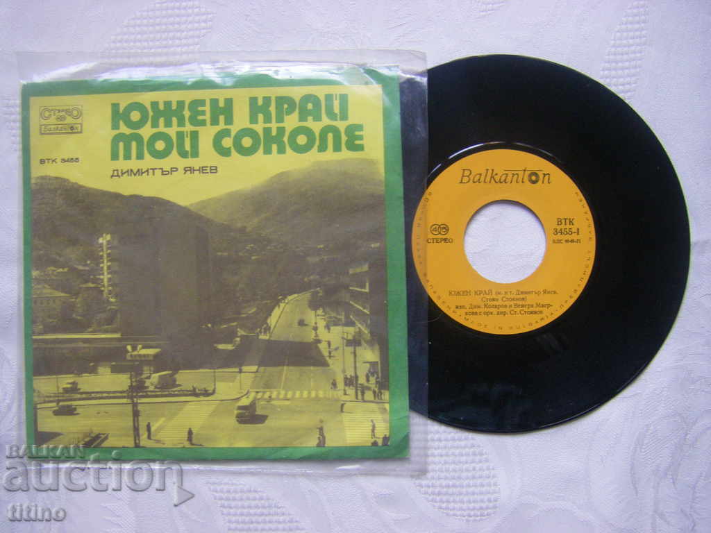 Small plate - VTK 3455 - Dimitar Yanev with price 30.00 BGN | € 15.34