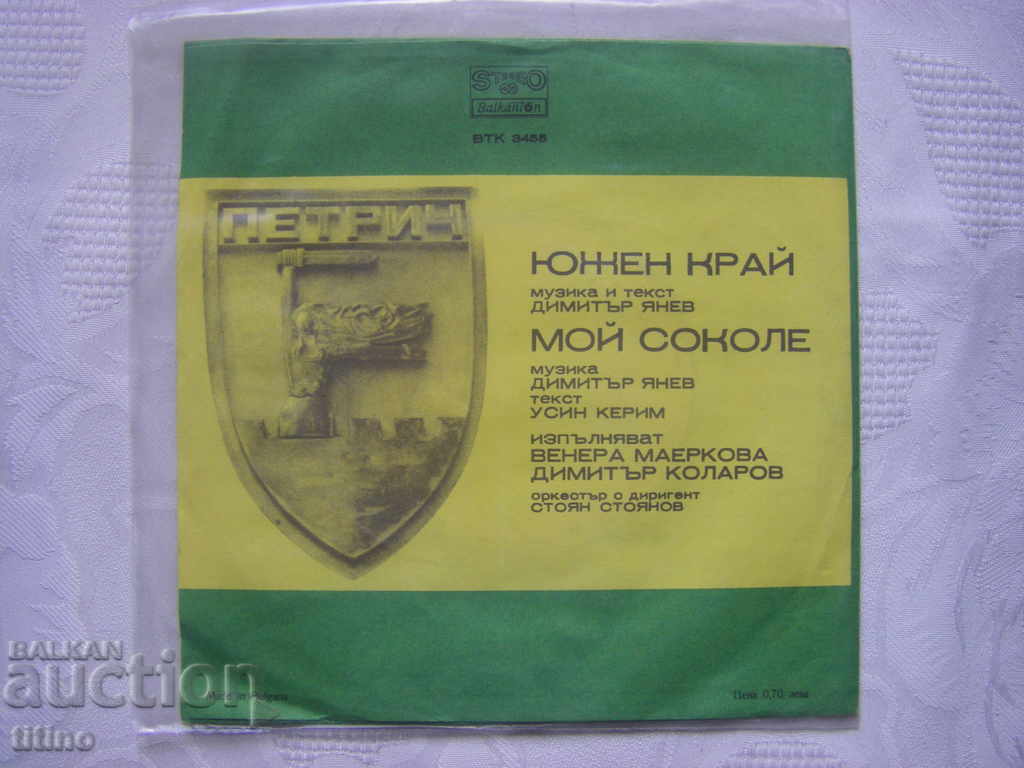 Auction  Small plate - VTK 3455 - Dimitar Yanev