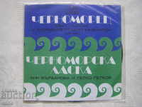 Small plate - VTK 3351- Chernomorets / Black Sea caress