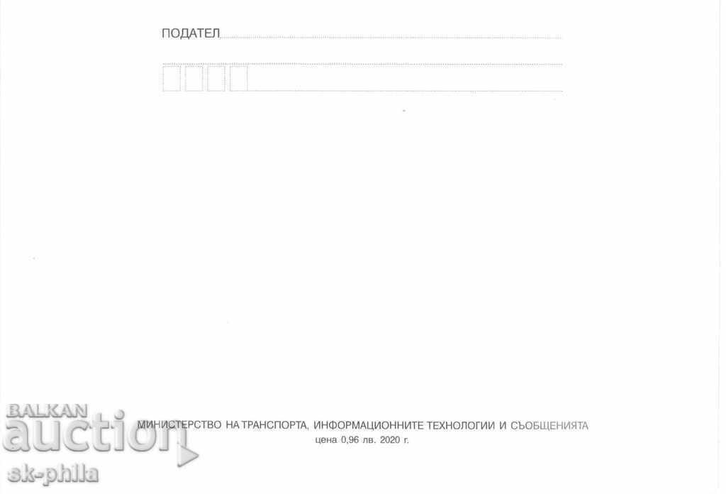 Envelope - Ancient postal routes with price 1.50 BGN | € 0.77 Envelope - Ancient postal routes with price 1.50 BGN | € 0.77