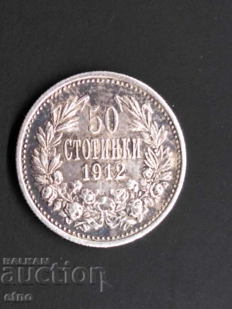 50 стотинки 1912 Г.