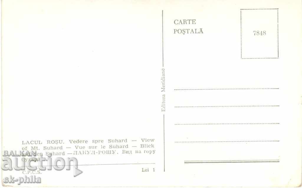 Postcard - Roche Lake with price 0.60 BGN | € 0.31 Postcard - Roche Lake with price 0.60 BGN | € 0.31