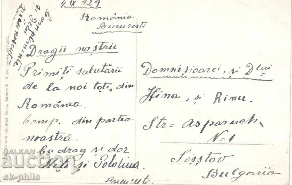 Postcard - Bucharest, Ministry of Foreign Affairs with price 2.90 BGN | € 1.48 Postcard - Bucharest, Ministry of Foreign Affairs with price 2.90 BGN | € 1.48