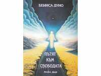 Ο δρόμος προς την ελευθερία