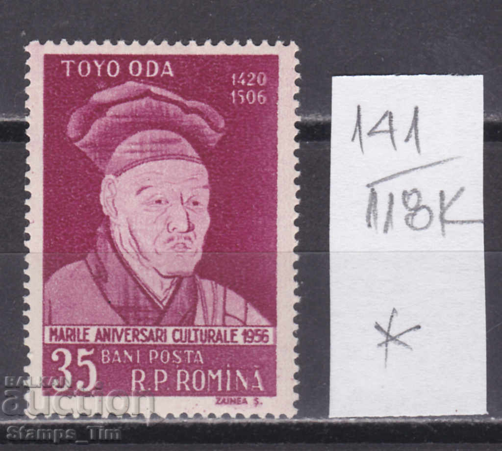 118K141 / Ρουμανία 1956 Toyo Oda - Ιάπωνας καλλιτέχνης (* / **)