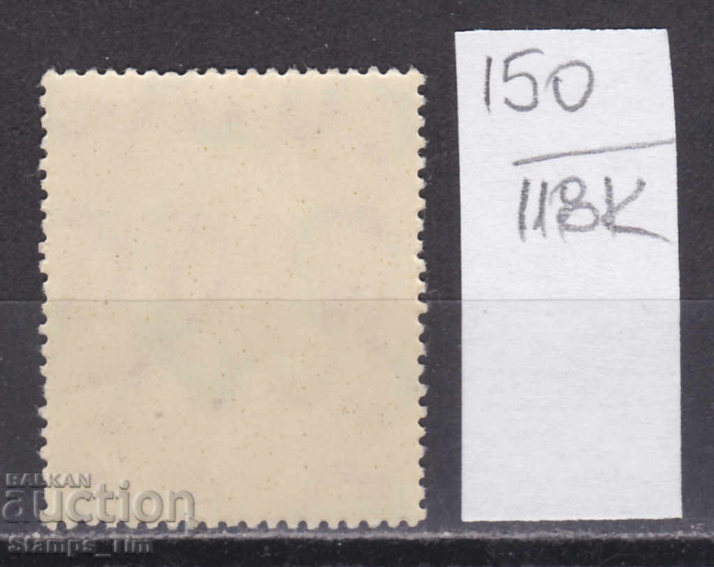 118K150 / Ρουμανία 1951 Μετάλλιο Εργατικής Πρωτομαγιάς (**) με τιμή 0.32 BGN | € 0.16