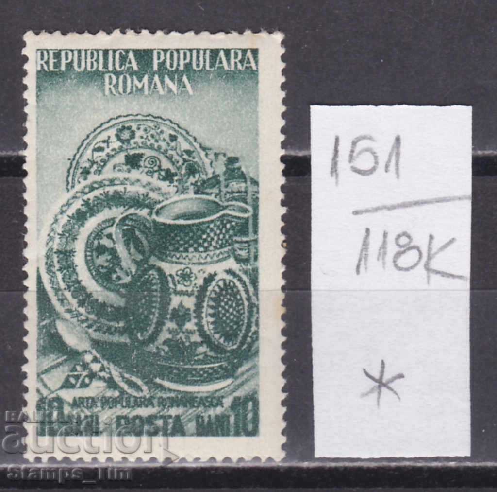 118К151 / Ρουμανία 1951 Λαϊκή τέχνη - Κεραμική (*)