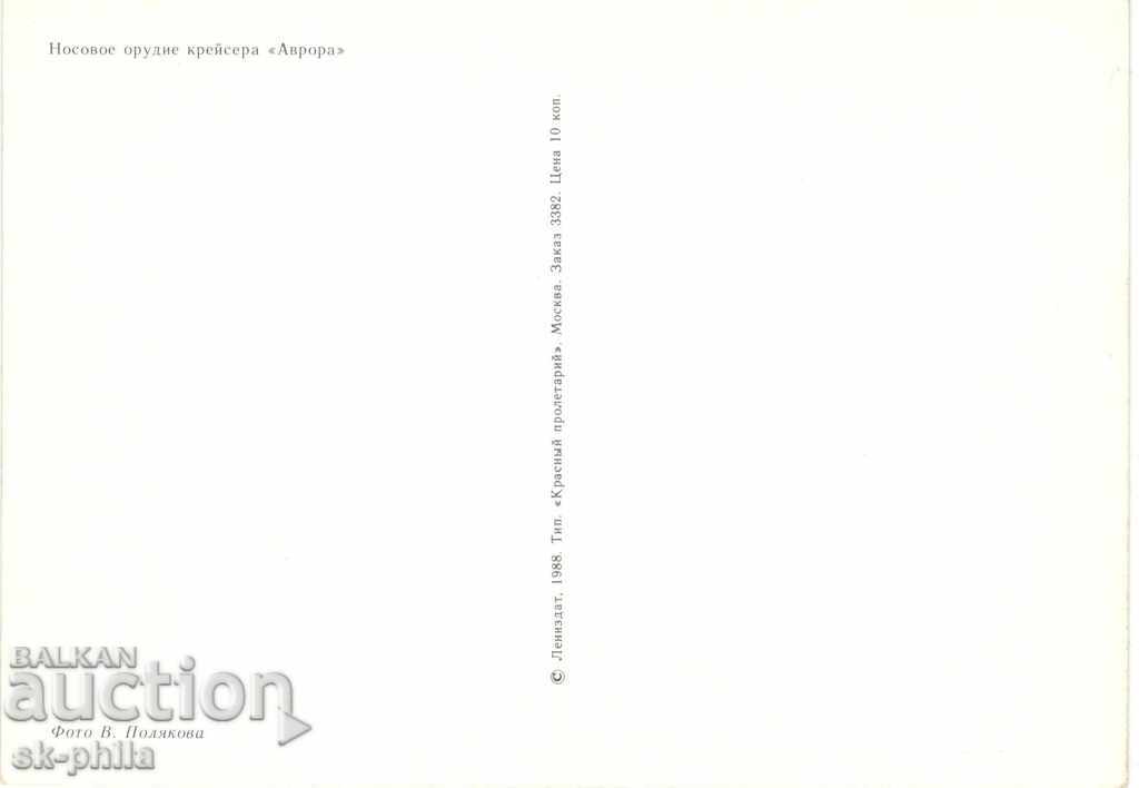 Postcard - Ships - Aurora bow gun with price 0.70 BGN | € 0.36 Postcard - Ships - Aurora bow gun with price 0.70 BGN | € 0.36