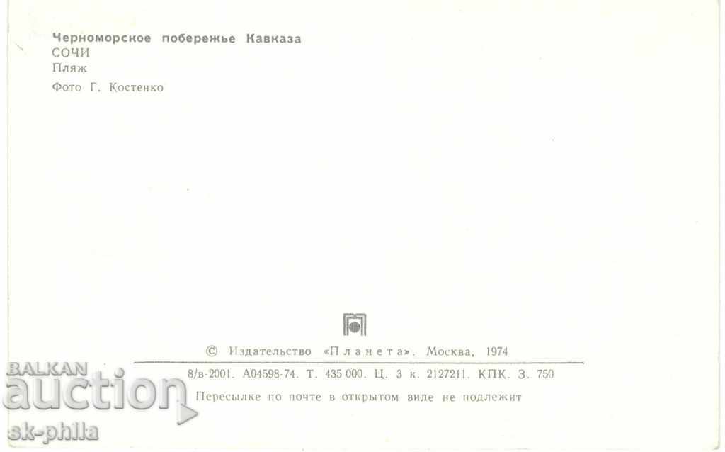 Postcard - Ships - Sochi, The Beach with price 0.70 BGN | € 0.36 Postcard - Ships - Sochi, The Beach with price 0.70 BGN | € 0.36