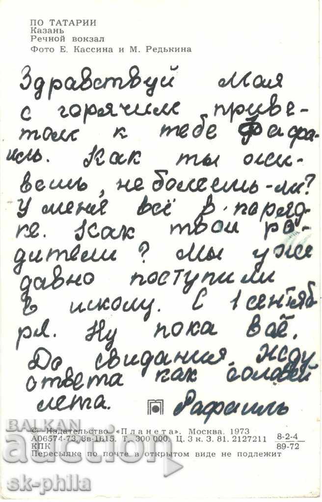 Postcard - Ships - Kazan, River port with price 0.50 BGN | € 0.26 Postcard - Ships - Kazan, River port with price 0.50 BGN | € 0.26