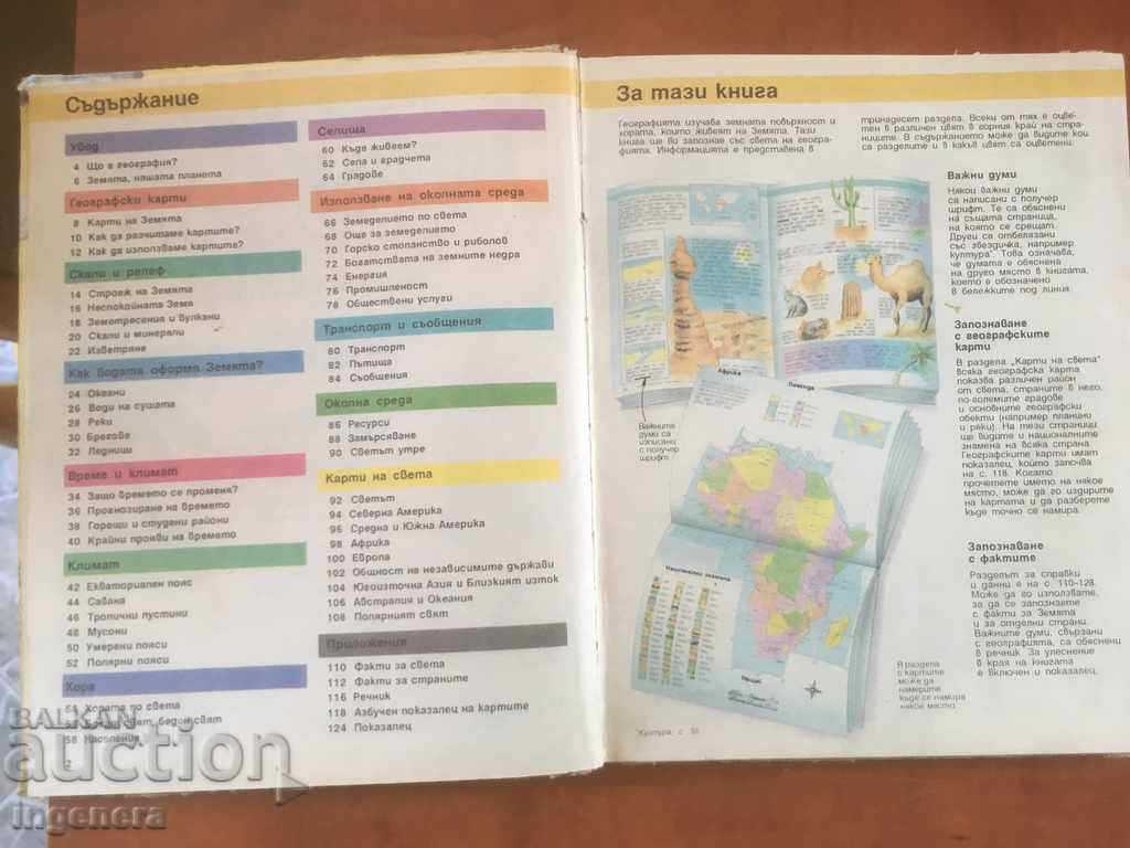 BOOK-CHILDREN'S ENCYCLOPEDIA GEOGRAPHY OF THE WORLD-1993 with price 3.00 BGN | € 1.53