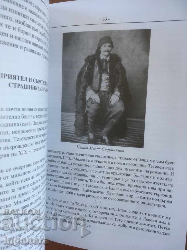 Παράδοση ΒΙΒΛΙΟ-ΕΠΑΝΑΣΤΑΤΙΚΗ ΕΠΙΤΡΟΠΗ ΤΕΤΕΒΕΝ-ΣΤΟΙΧΕΙΑ ΙΣΤΟΡΙΑΣ