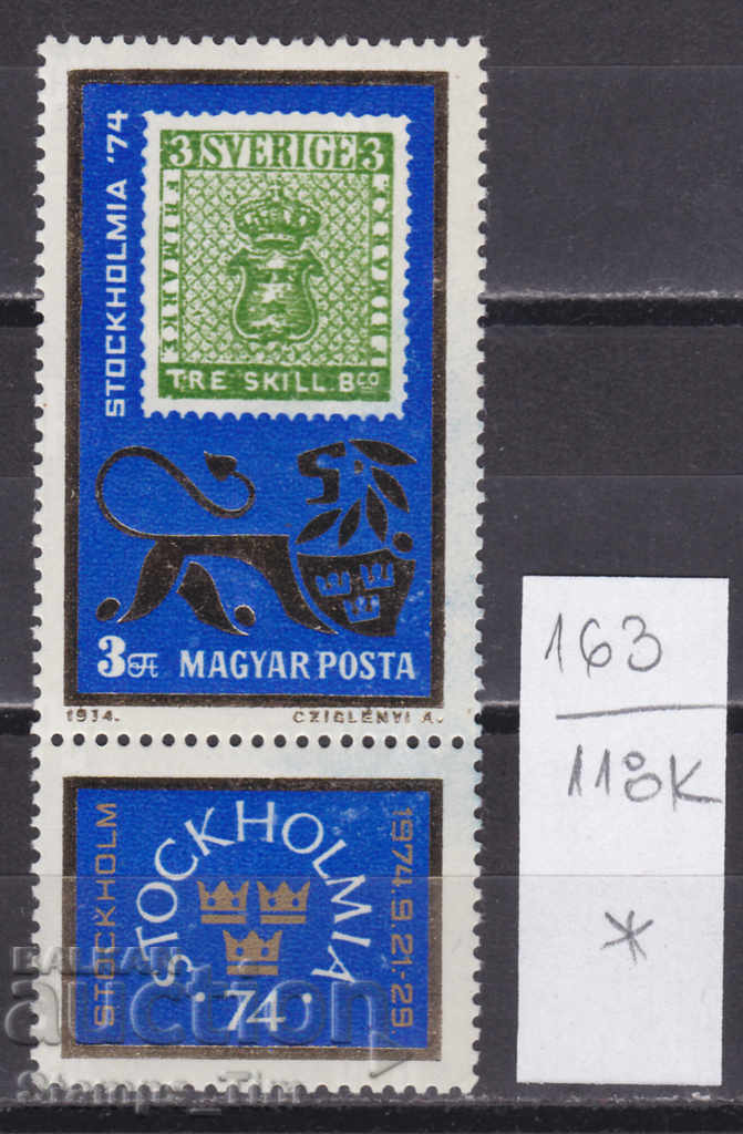 118K163 / Hungary 1974 philatelic exhibition STOCKHOLMIA 74 (*)