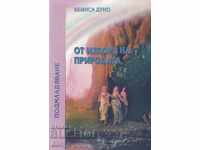 От извора на природата. Книга 3: Подмладяване