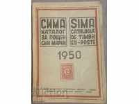 СИМА каталог за пощенски цялости и марки 1950