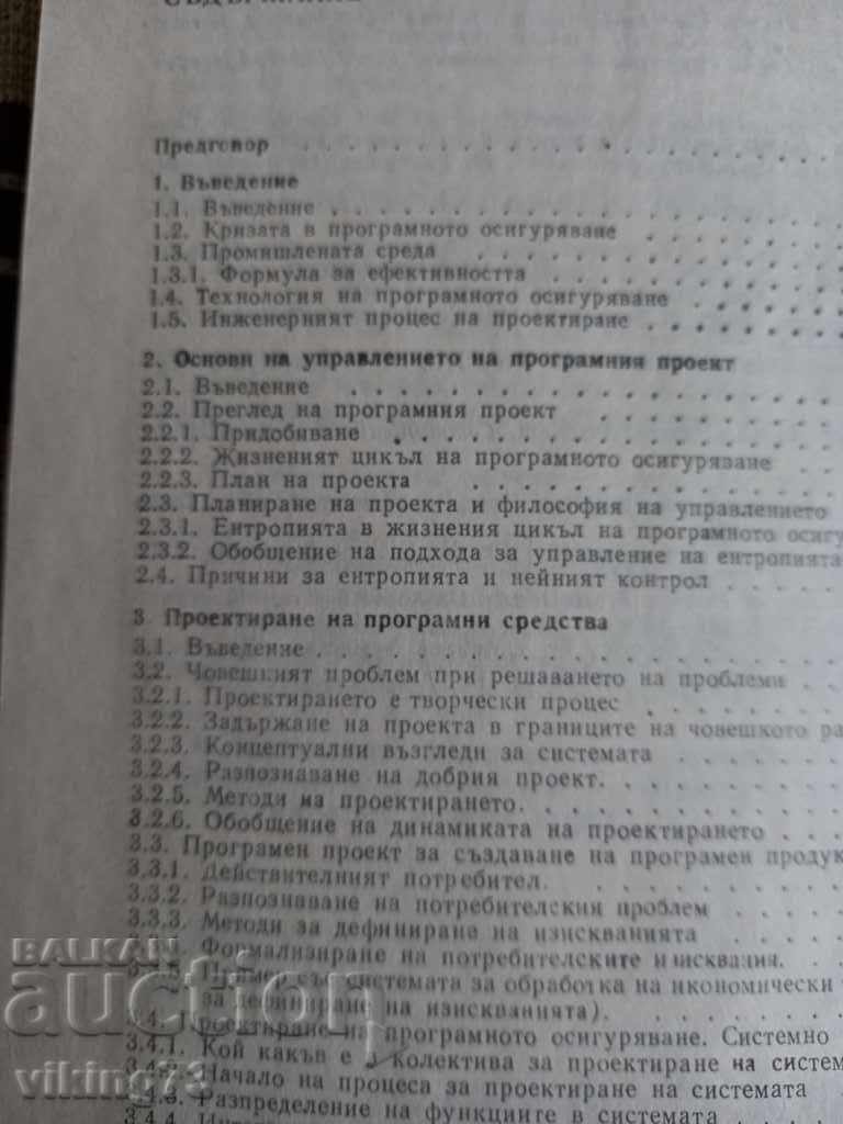 Programming technology with price 9.00 BGN | € 4.60