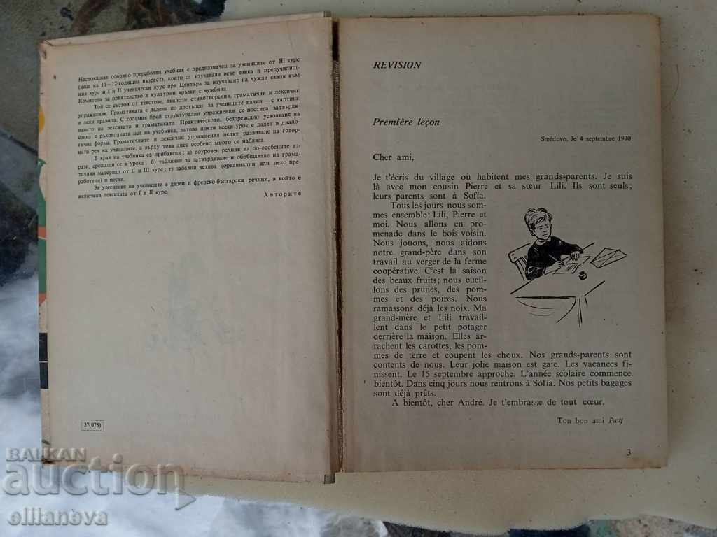 textbook in French 1970 with price 6.00 BGN | € 3.07 textbook in French 1970 with price 6.00 BGN | € 3.07