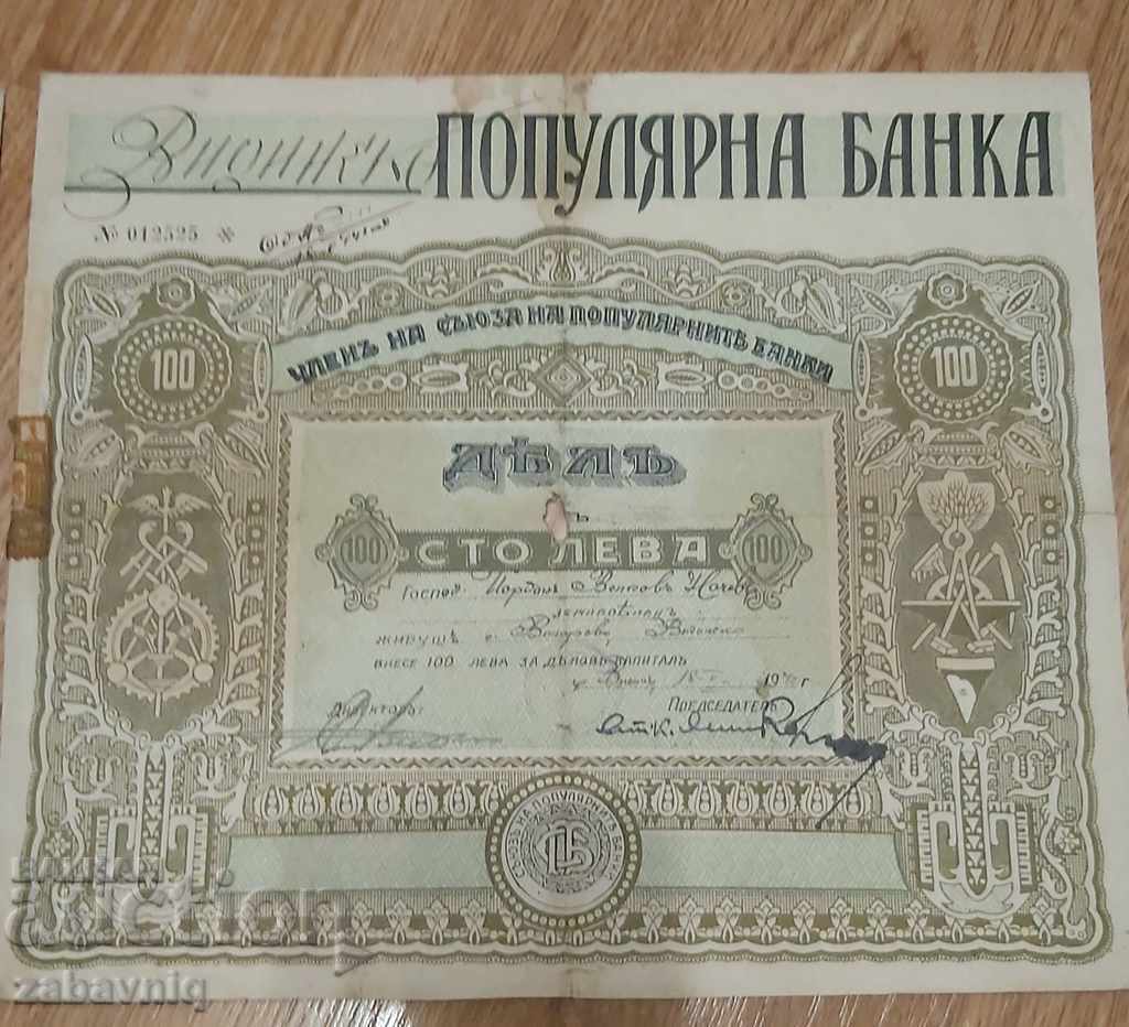 Bond Union Union of Popular Banks 1942 - BGN 100