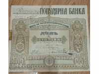 Облигация Акция Съюз на популярните банки 1942 г - 100 лева