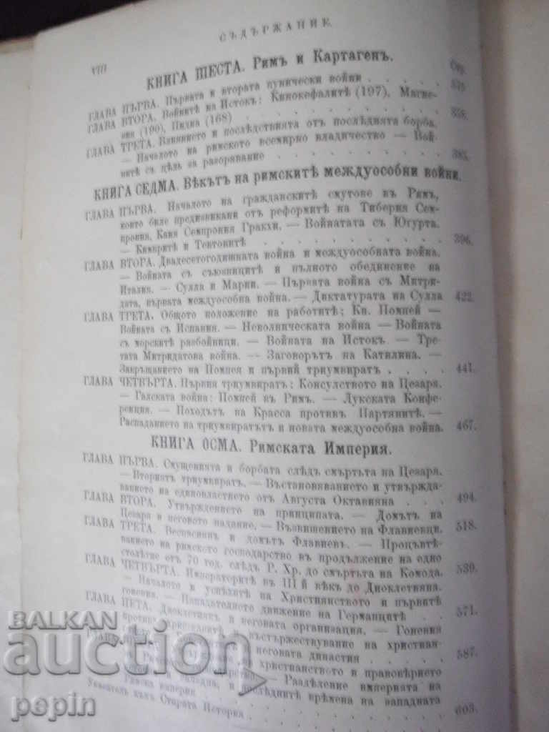 Доставка на Стара история - проф. Оск. Иегер - собственост Ангел Кесяков