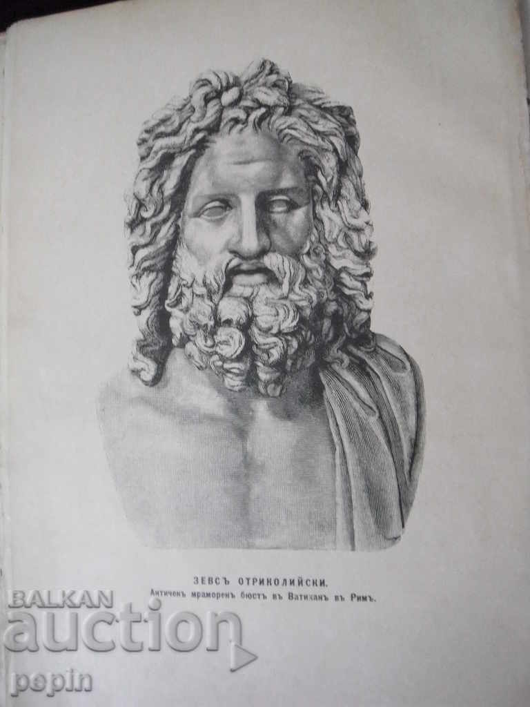 Стара история - проф. Оск. Иегер - собственост Ангел Кесяков - 5