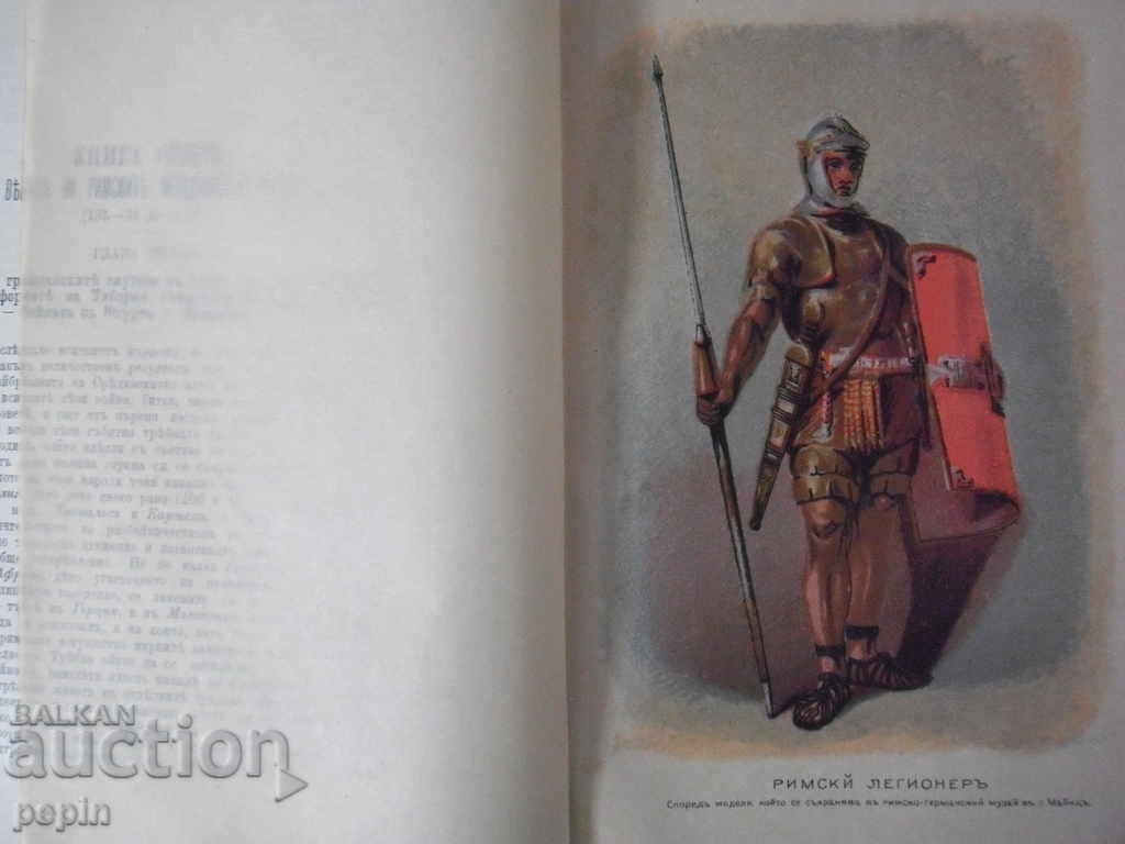 Стара история - проф. Оск. Иегер - собственост Ангел Кесяков - 6