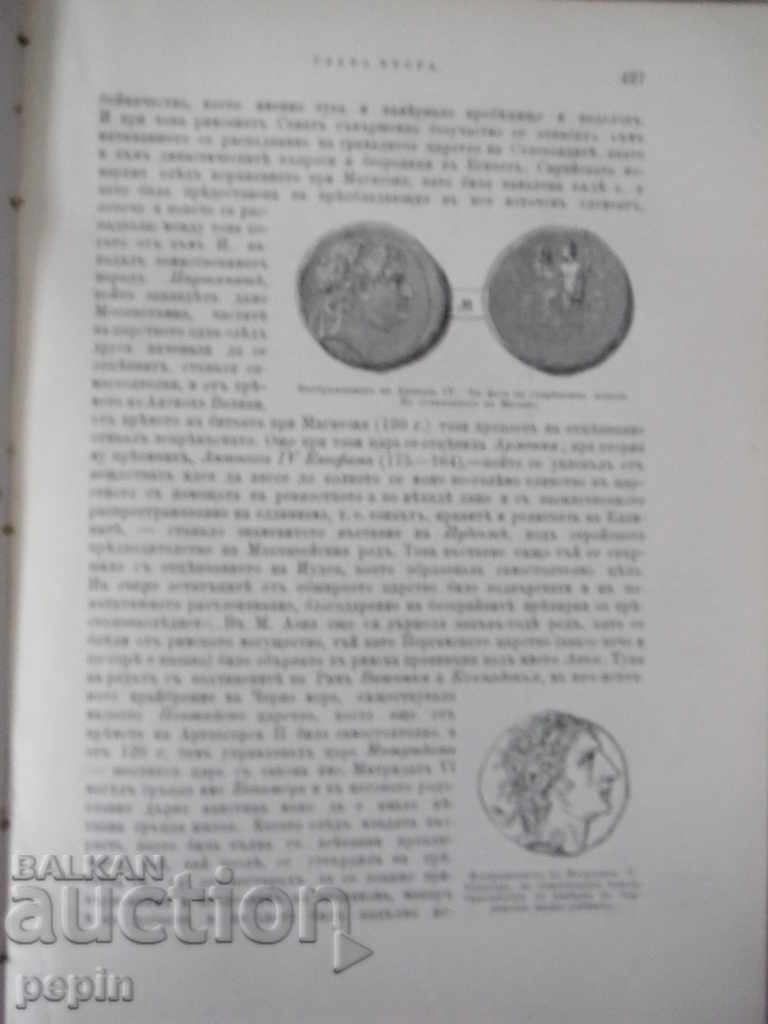 Стара история - проф. Оск. Иегер - собственост Ангел Кесяков - 7