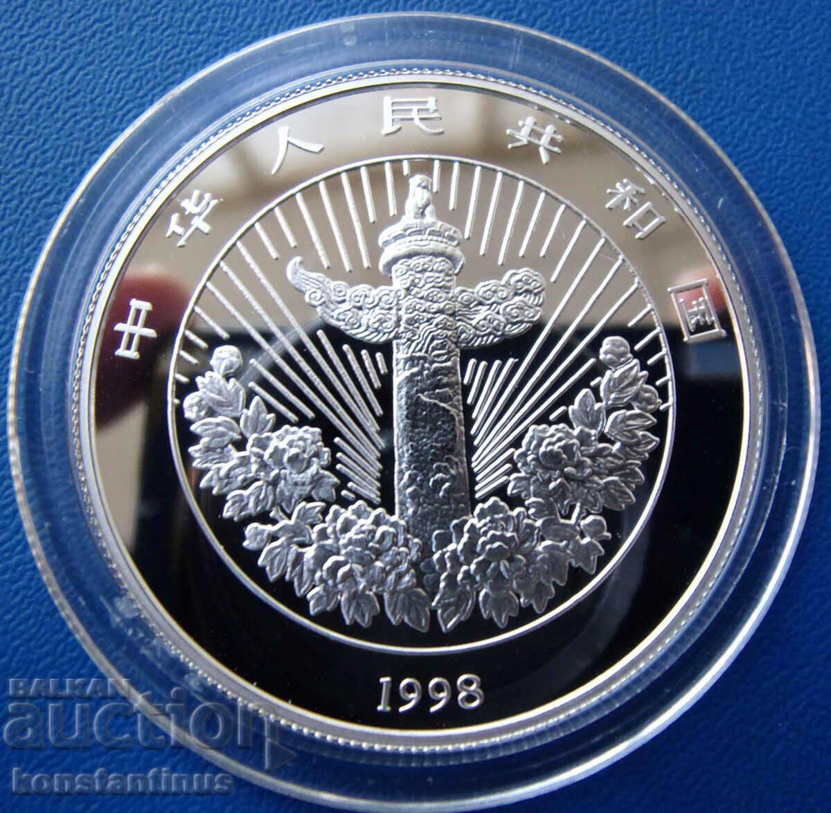 Китай  5  Юана  1998  UNC PROOF Rare с цена € 63.91 | 125.00 лв.