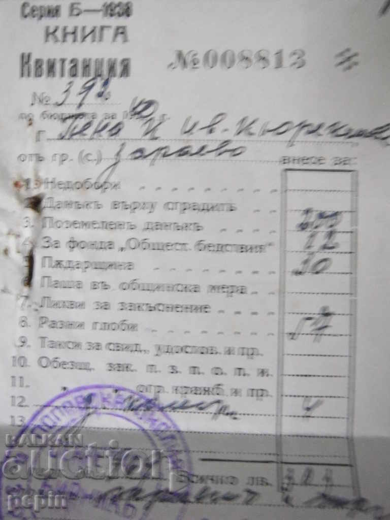 Archives - Tax receipts with price 1.00 BGN | € 0.51 Archives - Tax receipts with price 1.00 BGN | € 0.51