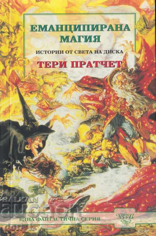 Εξαρτημένη μαγεία