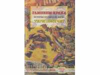 Глинени крака