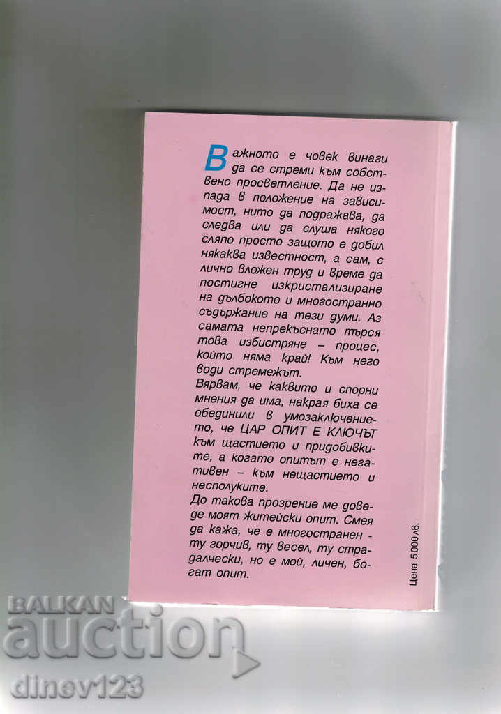 LIFE-SCHOOL - LIANA ANTONOVA with price 8.00 BGN | € 4.09 LIFE-SCHOOL - LIANA ANTONOVA with price 8.00 BGN | € 4.09