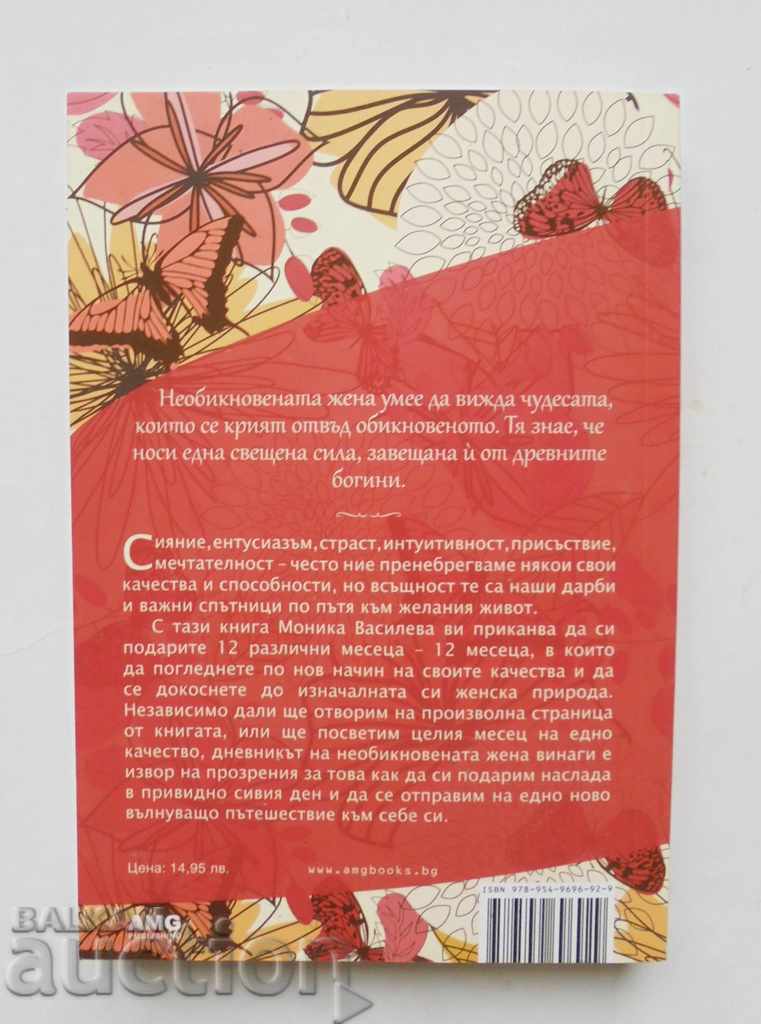 Diary of the extraordinary woman - Monika Vasileva 2020 with price 13.00 BGN | € 6.65 Diary of the extraordinary woman - Monika Vasileva 2020 with price 13.00 BGN | € 6.65