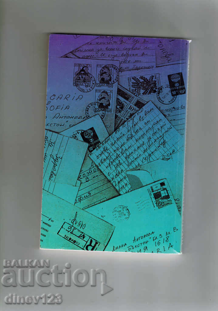 DIALOGUE OF TRUST - LIANA ANTONOVA with price 5.00 BGN | € 2.56 DIALOGUE OF TRUST - LIANA ANTONOVA with price 5.00 BGN | € 2.56