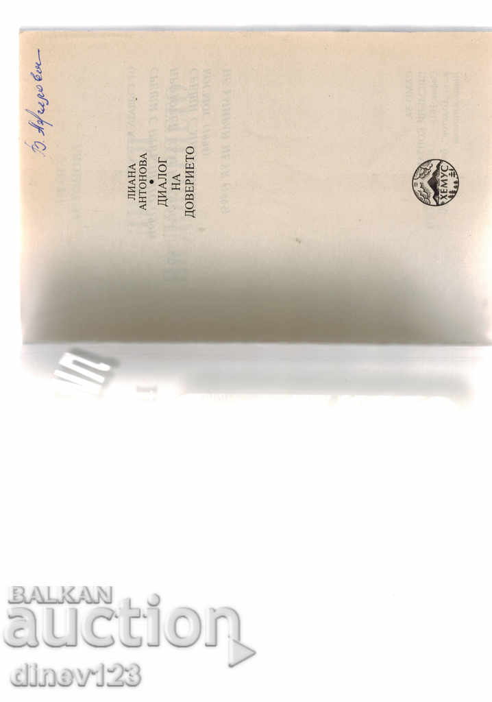 Auction DIALOGUE OF TRUST - LIANA ANTONOVA Auction DIALOGUE OF TRUST - LIANA ANTONOVA