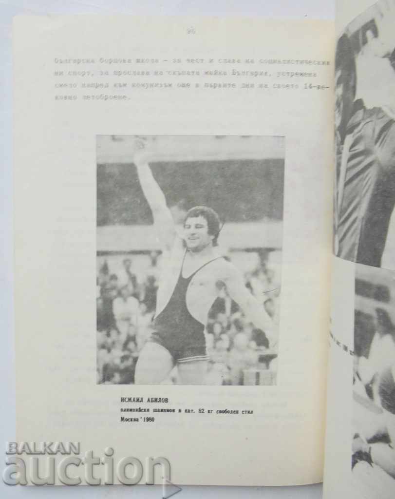 Αγωνιστές στον εορτασμό της πατρίδας - Nikolai Vezhen 1981 με τιμή 21.00 BGN | € 10.74 Αγωνιστές στον εορτασμό της πατρίδας - Nikolai Vezhen 1981 με τιμή 21.00 BGN | € 10.74