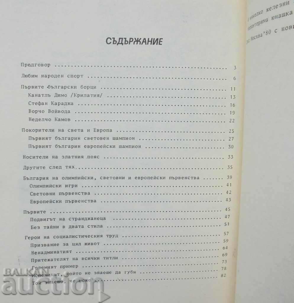 Δημοπρασία Αγωνιστές στον εορτασμό της πατρίδας - Nikolai Vezhen 1981 Δημοπρασία Αγωνιστές στον εορτασμό της πατρίδας - Nikolai Vezhen 1981