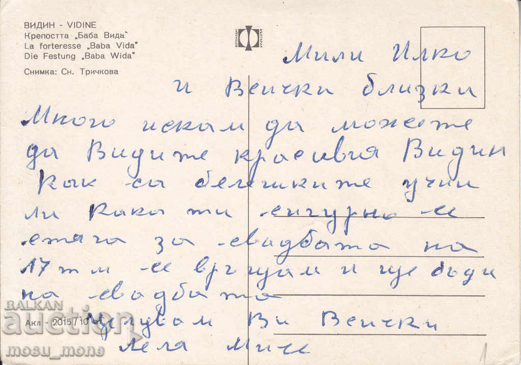 Postcard from Vidin with price 0.60 BGN | € 0.31 Postcard from Vidin with price 0.60 BGN | € 0.31