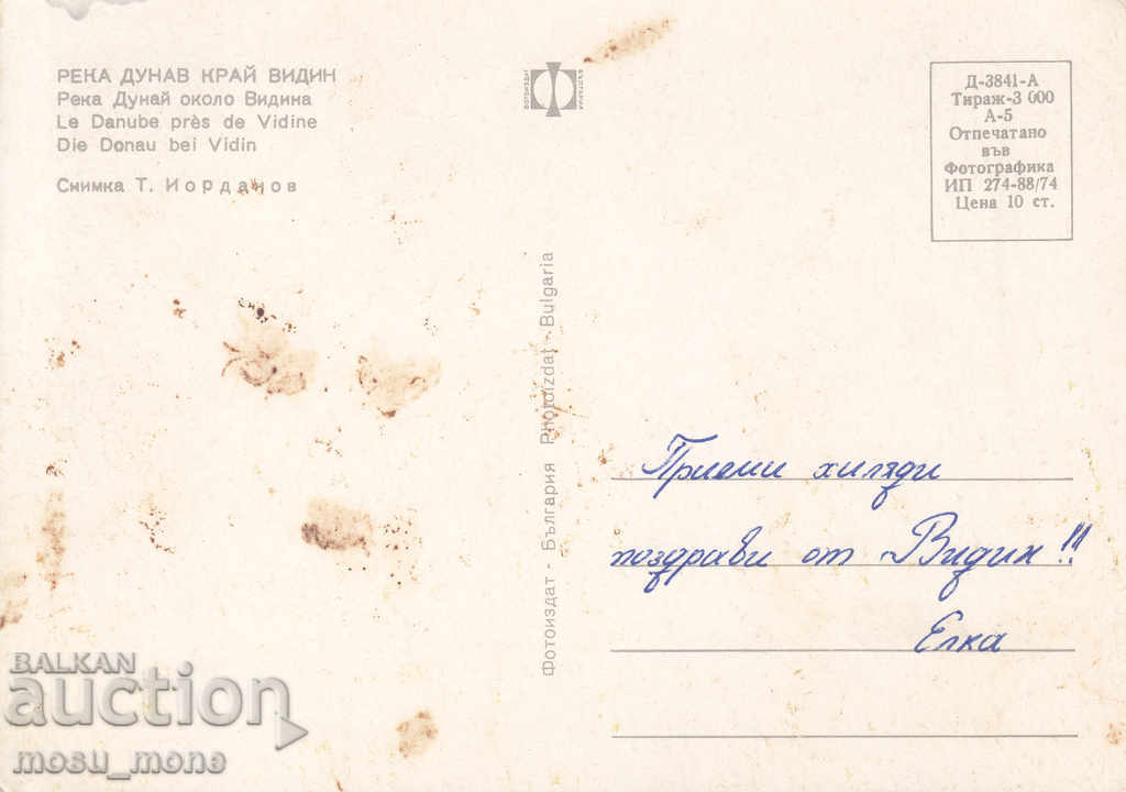 Postcard from Vidin with price 0.60 BGN | € 0.31 Postcard from Vidin with price 0.60 BGN | € 0.31
