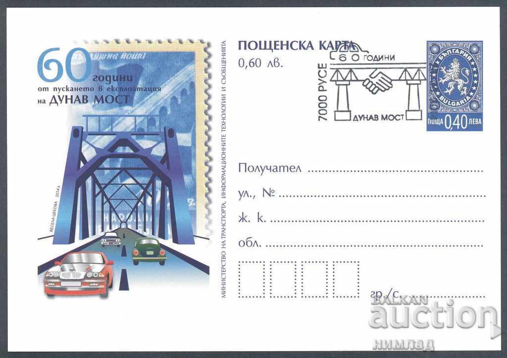 СП/2014-ПК 462 - Дунав мост, 7000 Русе