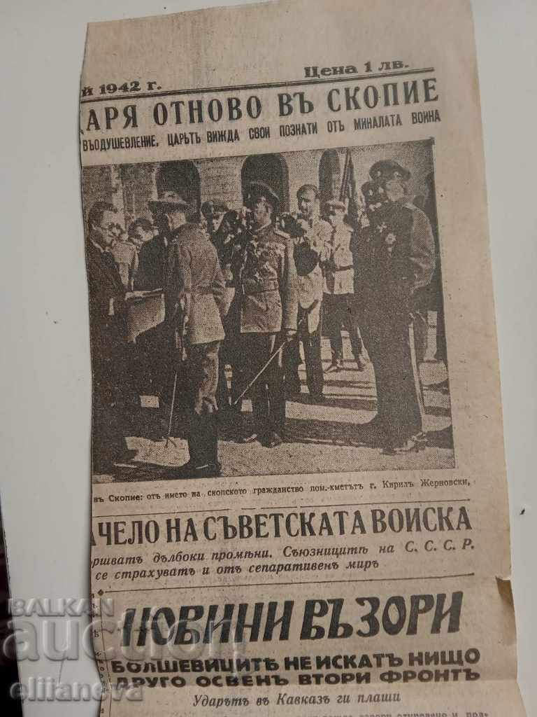 изрезка от весник Зора 1942г с Цар Борис